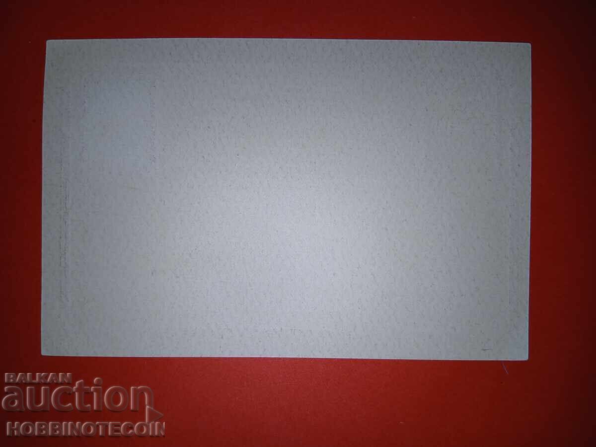 НЕ УПОТРЕБЯВАНА КАРТИЧКА РУМЕЛИЯ ОТВОРЕНО ПИСМО 5 Пари 2 Вид с цена 39.99 лв. | € 20.45