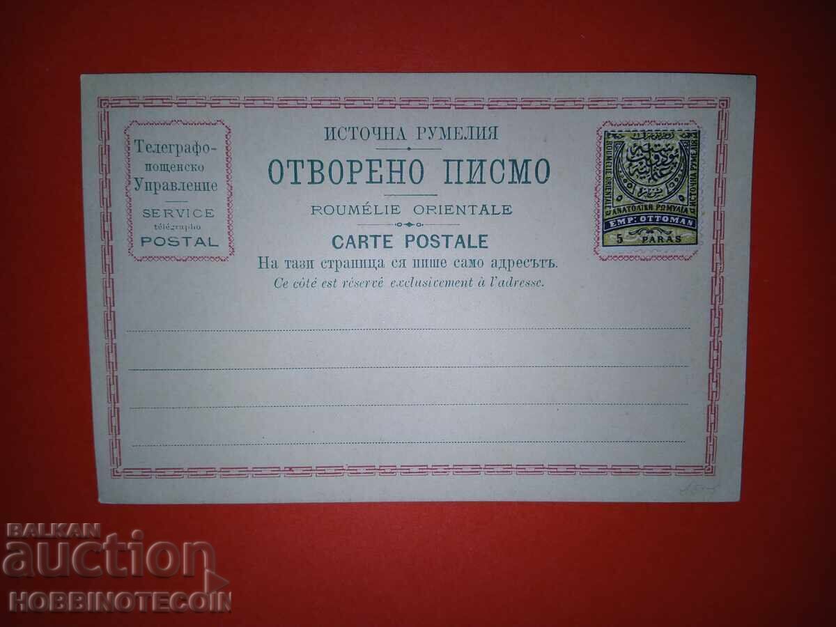 НЕ УПОТРЕБЯВАНА КАРТИЧКА РУМЕЛИЯ ОТВОРЕНО ПИСМО 5 Пари 2 Вид