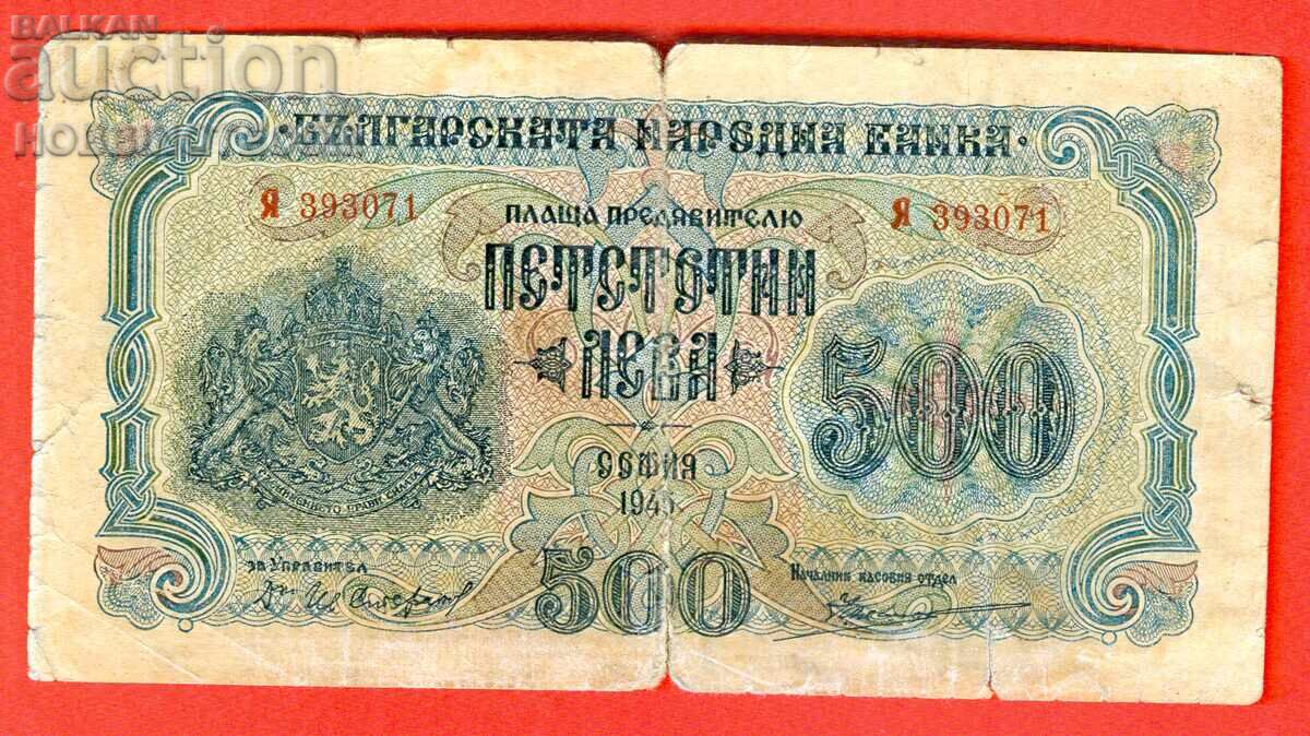 БЪЛГАРИЯ BULGARIA 500 Лева емисия issue 1945 - Я с цена 19.99 лв. | € 10.22 БЪЛГАРИЯ BULGARIA 500 Лева емисия issue 1945 - Я с цена 19.99 лв. | € 10.22