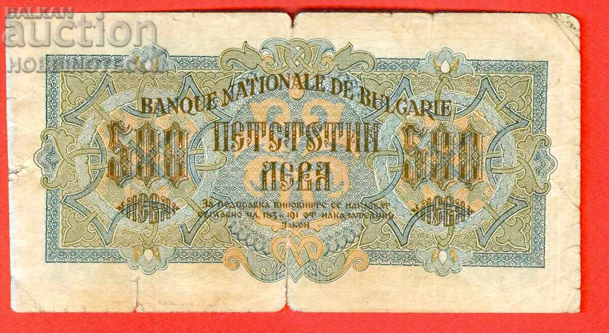 Аукцион БЪЛГАРИЯ BULGARIA 500 Лева емисия issue 1945 - Я Аукцион БЪЛГАРИЯ BULGARIA 500 Лева емисия issue 1945 - Я