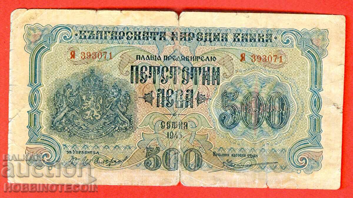 БЪЛГАРИЯ BULGARIA 500 Лева емисия issue 1945 - Я БЪЛГАРИЯ BULGARIA 500 Лева емисия issue 1945 - Я