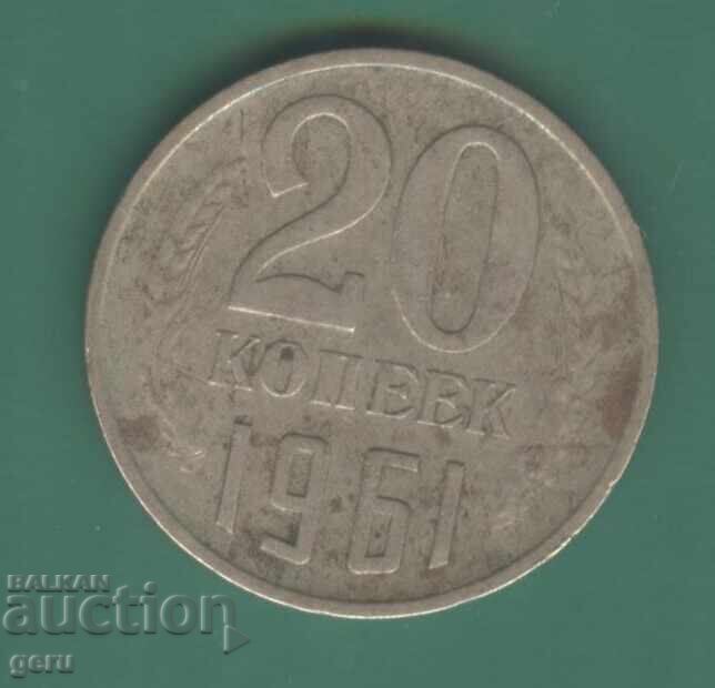Russia 20 Kopeks 1961 jj4