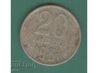 Russia 20 Kopeks 1961 jj4