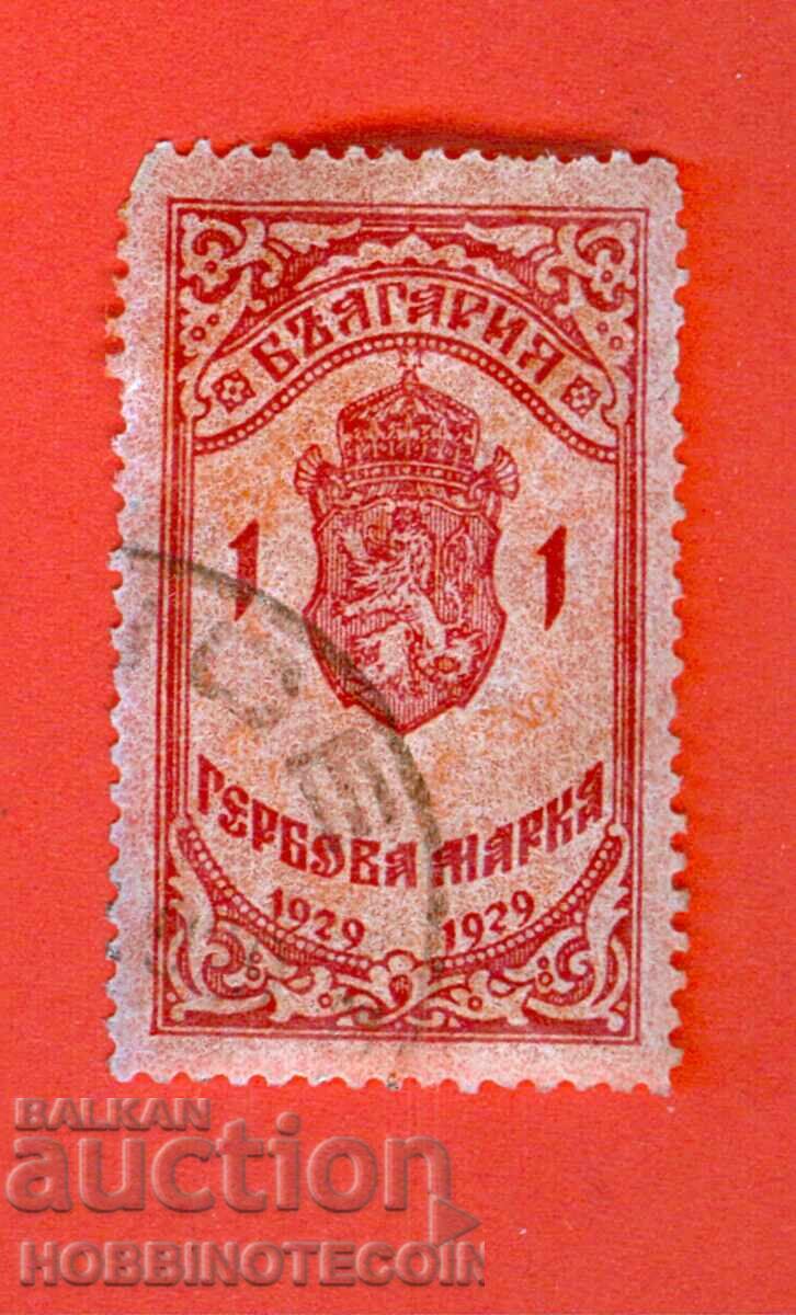 BULGARIA - REVENUE STAMPS - REVENUE STAMP 1 Lev - 1929 BULGARIA - REVENUE STAMPS - REVENUE STAMP 1 Lev - 1929
