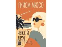 Κάποιος άλλος + βιβλίο ΔΩΡΟ