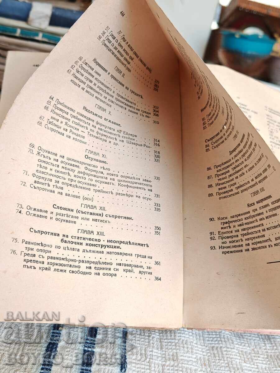 Доставка на Антикварна Военна Книга преди 1944 г.