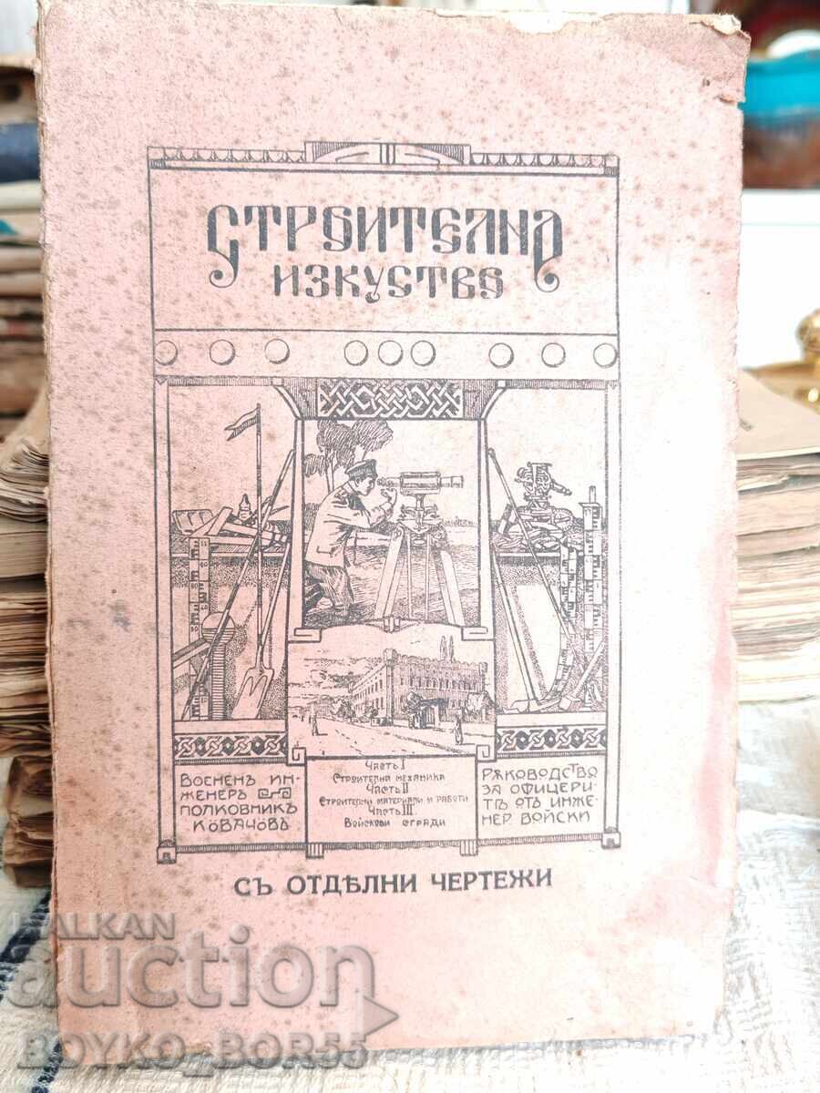 Антикварна Военна Книга преди 1944 г.