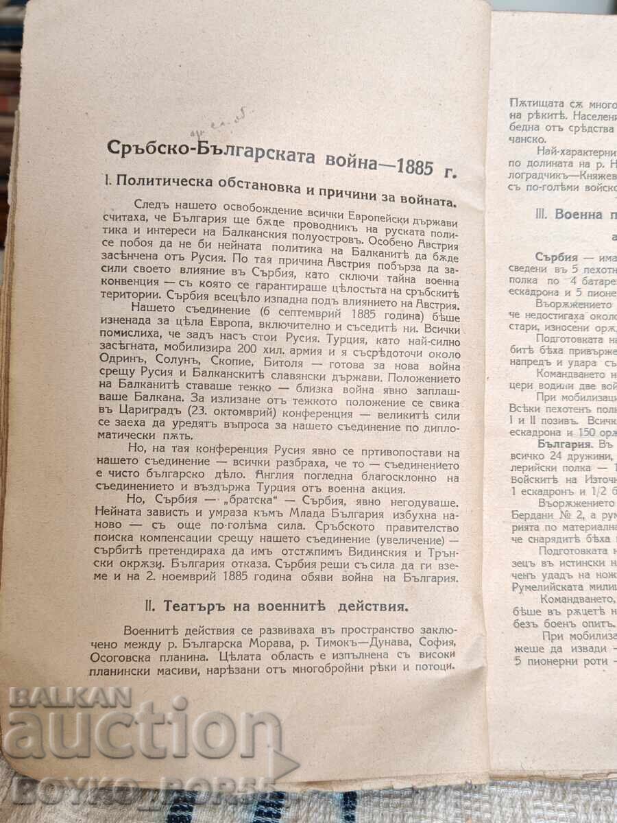 Αντίκα Πολεμικό Βιβλίο πριν το 1944 με τιμή 125.00 BGN | € 63.91