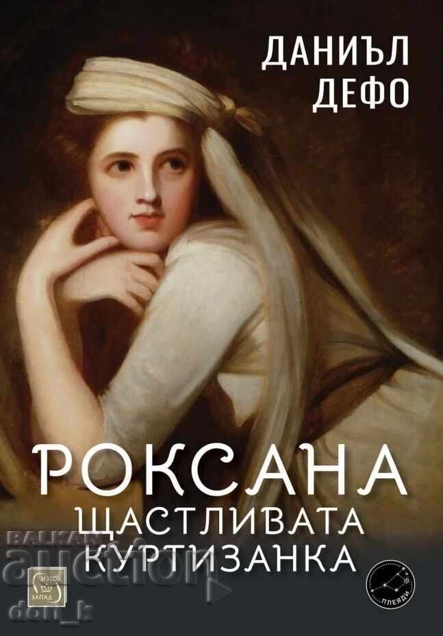 Roxana: curtezana fericită + carte CADOU