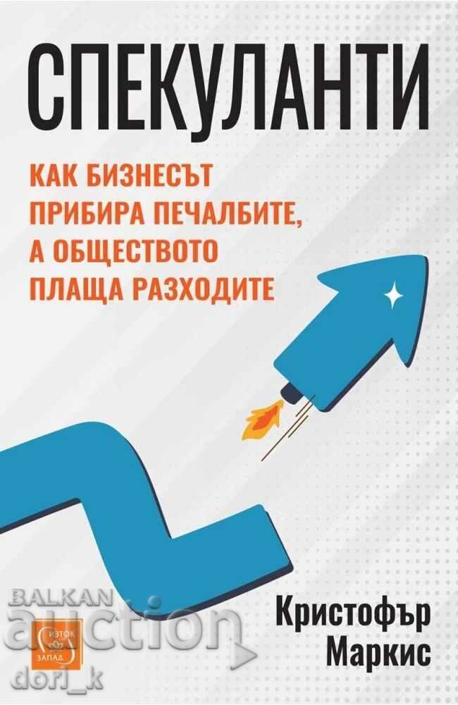 Speculanți + carte CADOU Speculanți + carte CADOU