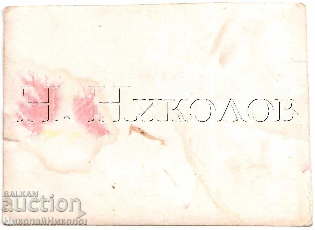 МАЛКА СТАРА СНИМКА ГЪРЦИЯ ГРЪЦКИ ВОЙНИЦИ В ЛОДКА Д748 с цена € 2.50 | 4.89 лв.