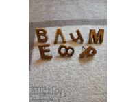 Месингови букви