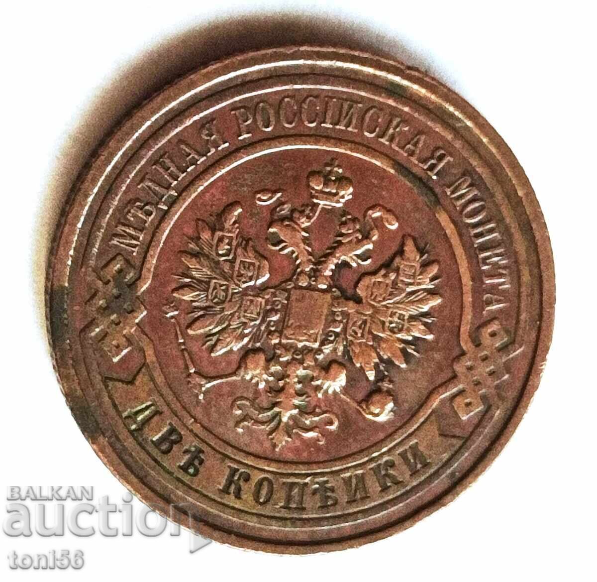 Ρωσία 2 kopeĭki 1911g με τιμή 13.00 BGN | € 6.65 Ρωσία 2 kopeĭki 1911g με τιμή 13.00 BGN | € 6.65