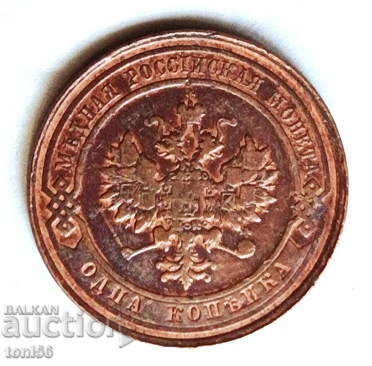 Rusia 1 copeică 1912 cu preț € 6.00 | 11.74 BGN