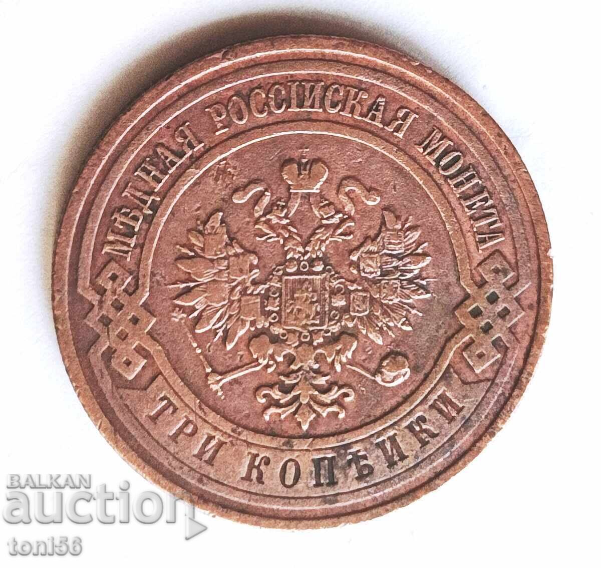 Русия 3 копейки 1913г с цена 12.00 лв. | € 6.14