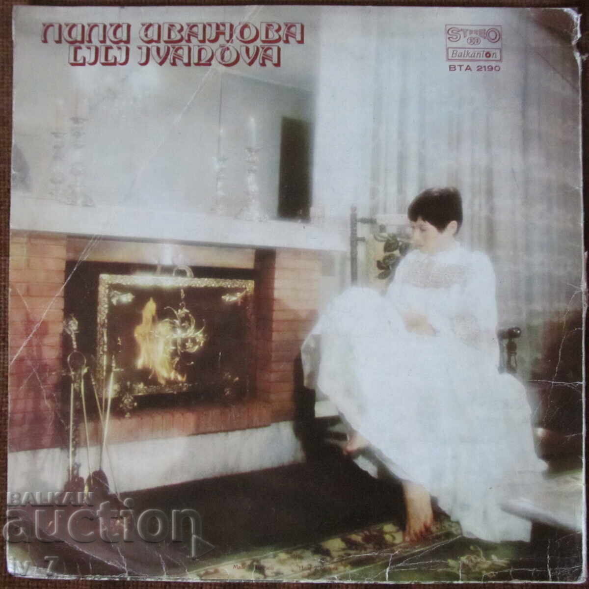 ГРАМОФОННА ПЛОЧА - ЛИЛИ ИВАНОВА , голям формат с цена € 1.00 | 1.96 лв.
