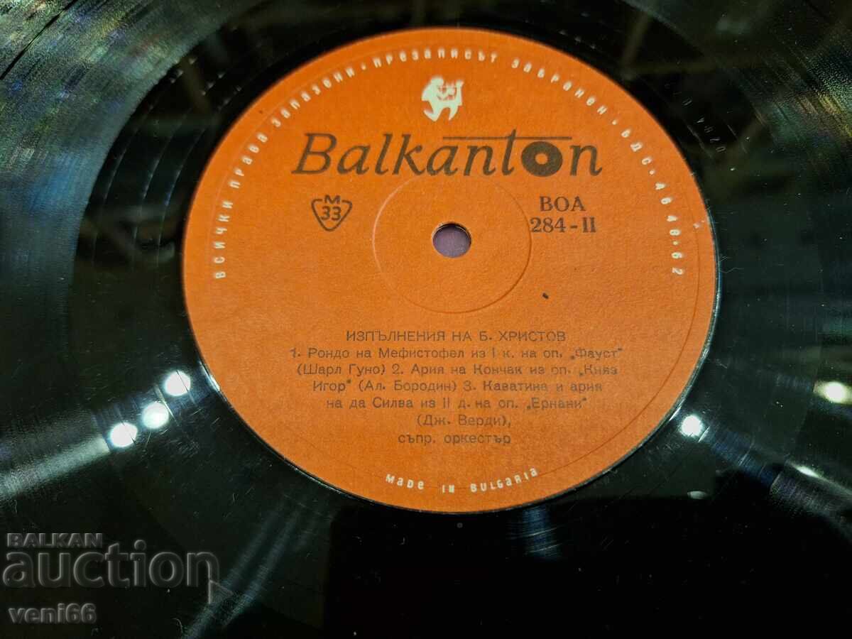 Аукцион ВОА 284 - Борис Христов