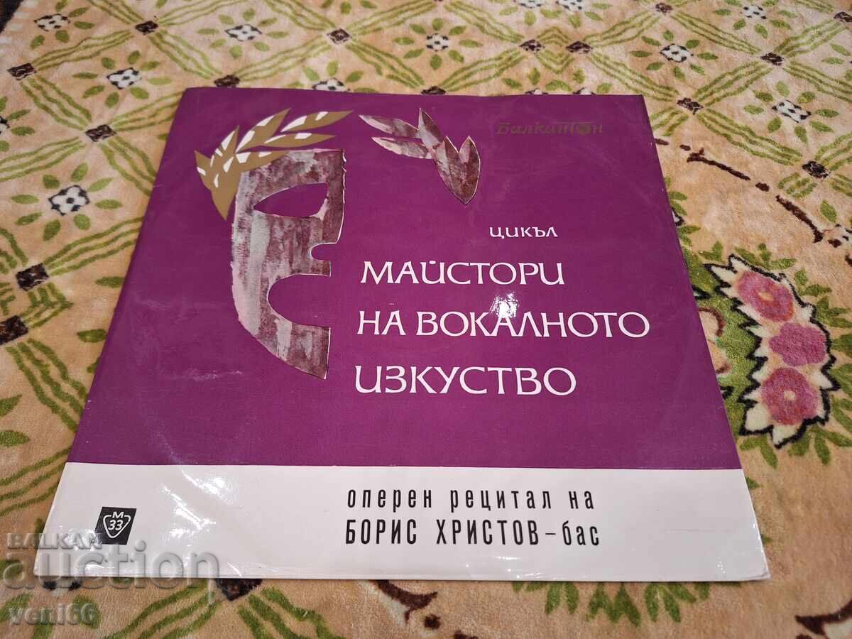 ВОА 284 - Борис Христов
