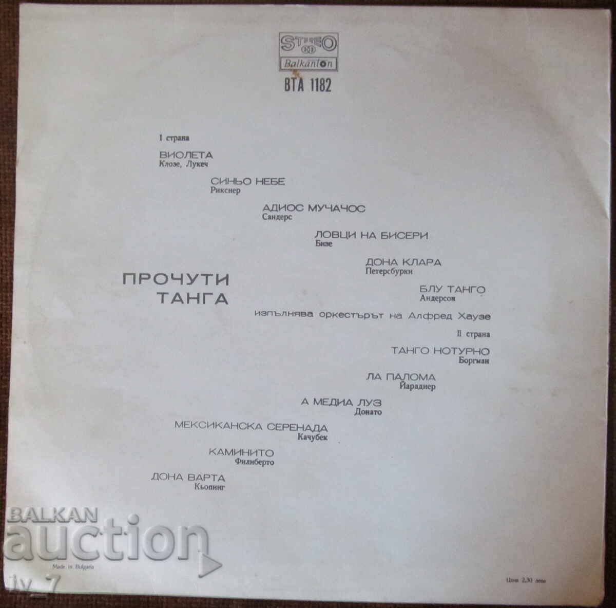 ΓΡΑΜΜΟΦΩΝΟ - ΧΟΡΕΥΤΙΚΗ ΜΟΥΣΙΚΗ - Διάσημα τανγκό, μεγάλο μέγεθος με τιμή 2.99 BGN | € 1.53