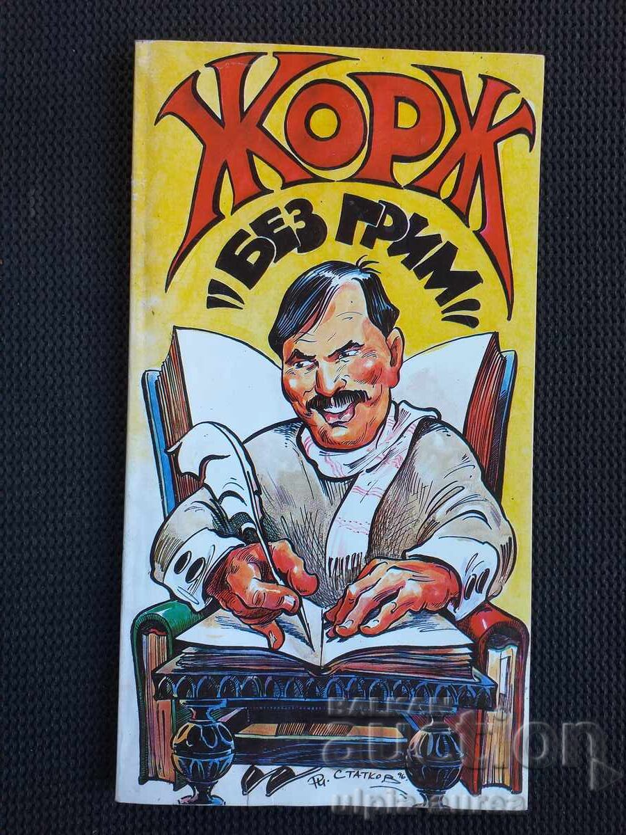 George without makeup George without makeup