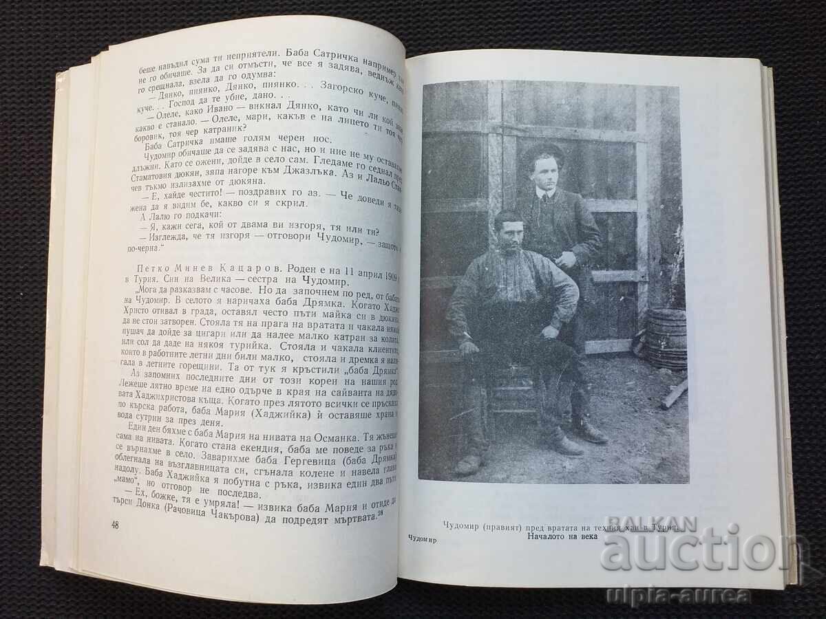 Chudomir with price 2.80 BGN | € 1.43 Chudomir with price 2.80 BGN | € 1.43