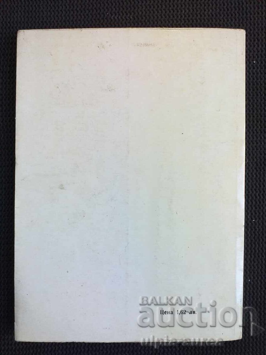 Delivery of Chudomir Delivery of Chudomir