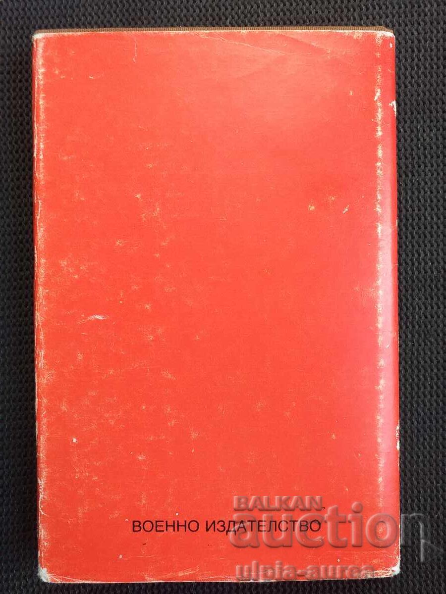 Δημοπρασία Αντιστράτηγος Ασέν Γκρέκοφ