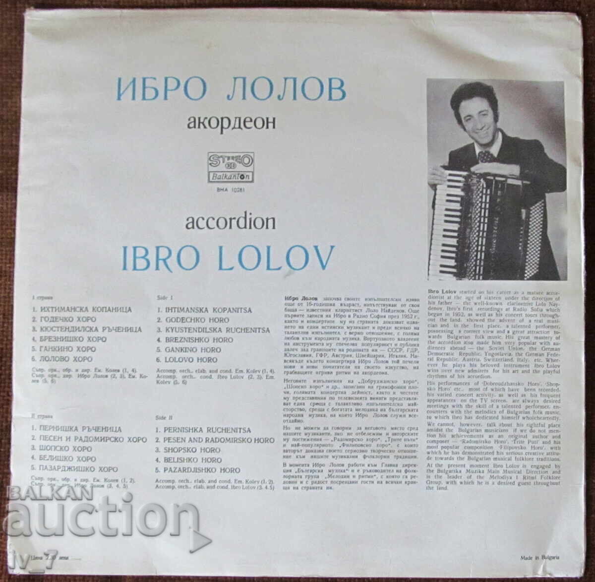 ГРАМОФОННА ПЛОЧА - ИБРО ЛОЛОВ - АКОРДЕОН, голям формат с цена 2.99 лв. | € 1.53
