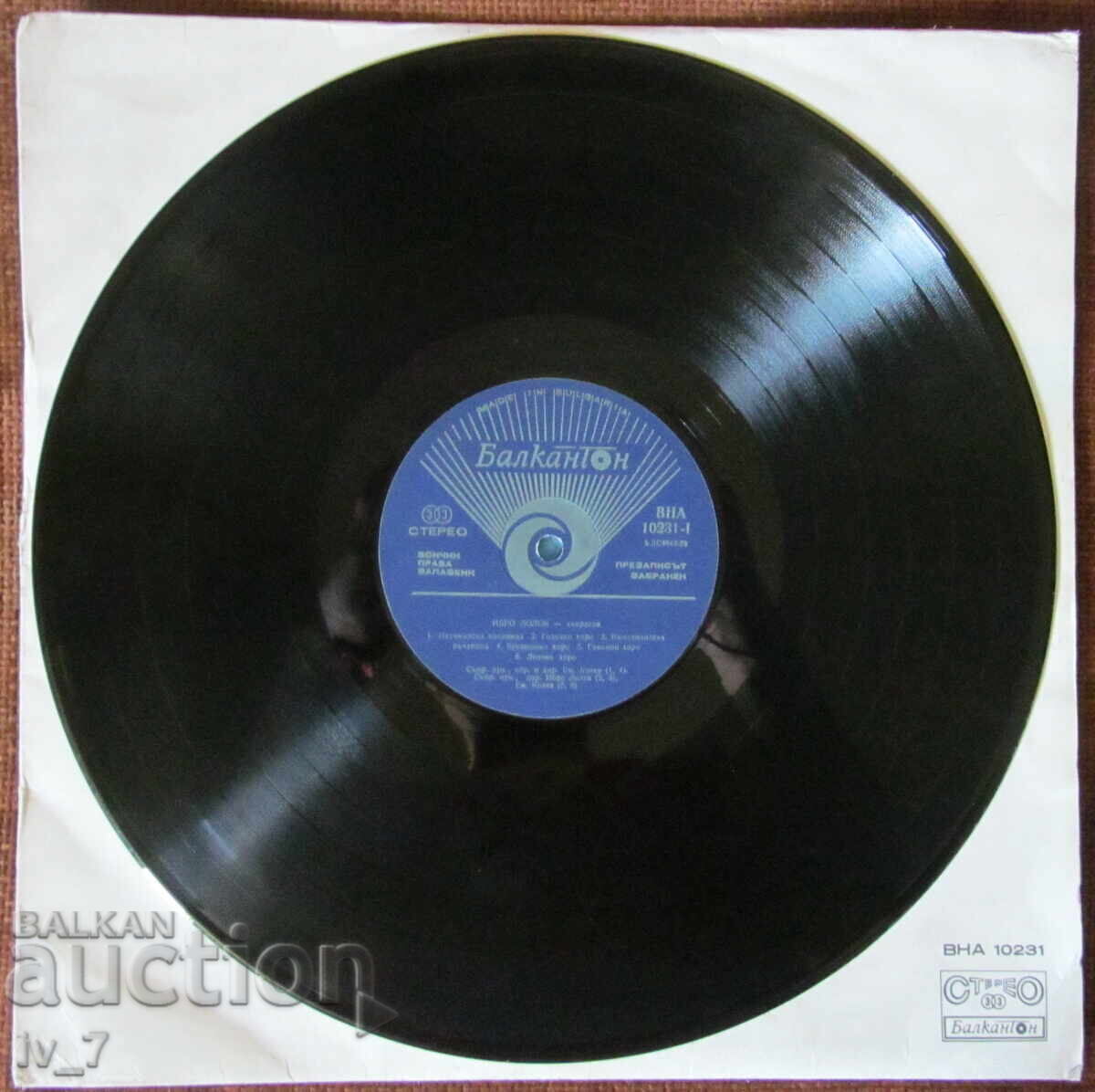 Аукцион ГРАМОФОННА ПЛОЧА - ИБРО ЛОЛОВ - АКОРДЕОН, голям формат