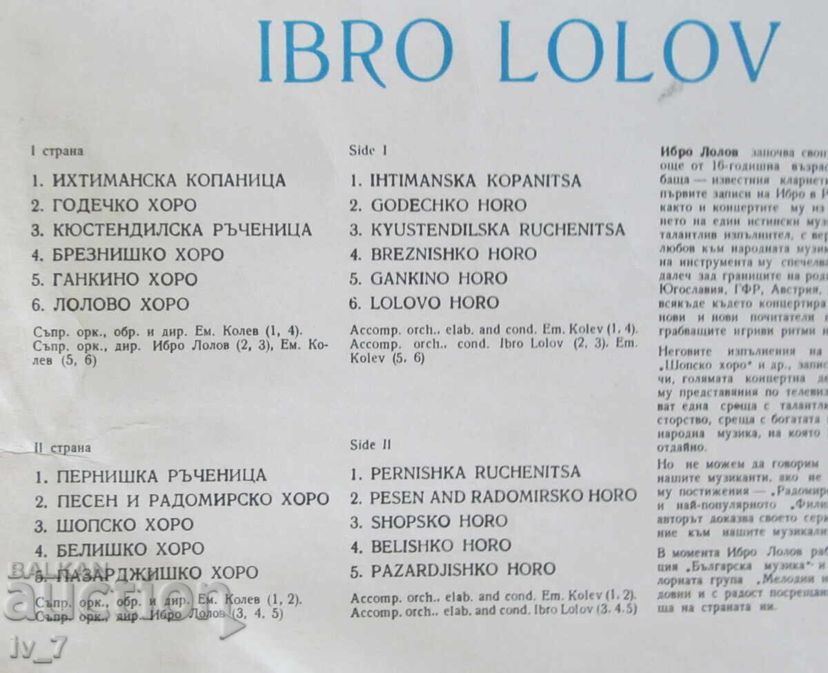 ГРАМОФОННА ПЛОЧА - ИБРО ЛОЛОВ - АКОРДЕОН, голям формат - 5