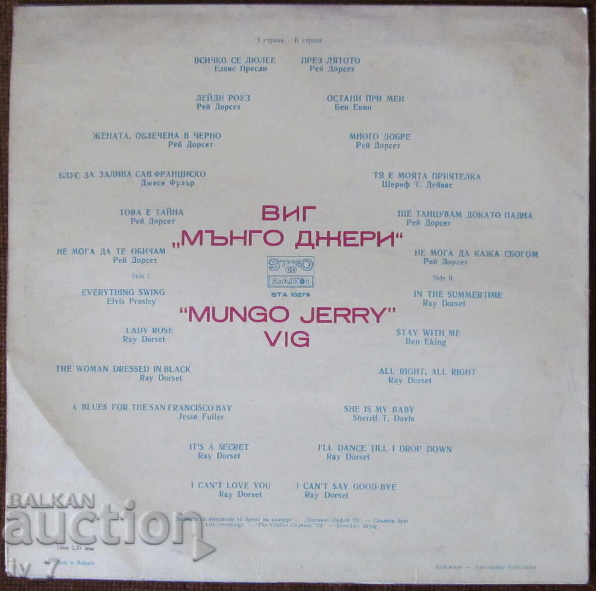 GRAMOPHONE RECORD - MANGO JERRY, large format with price € 1.00 | 1.96 BGN