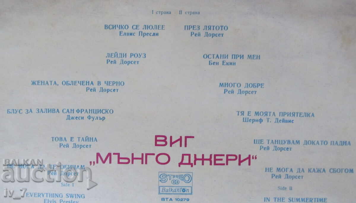 Licitație PLĂCI DE GRAMOFON - MUNGO JERRY, format mare Licitație PLĂCI DE GRAMOFON - MUNGO JERRY, format mare