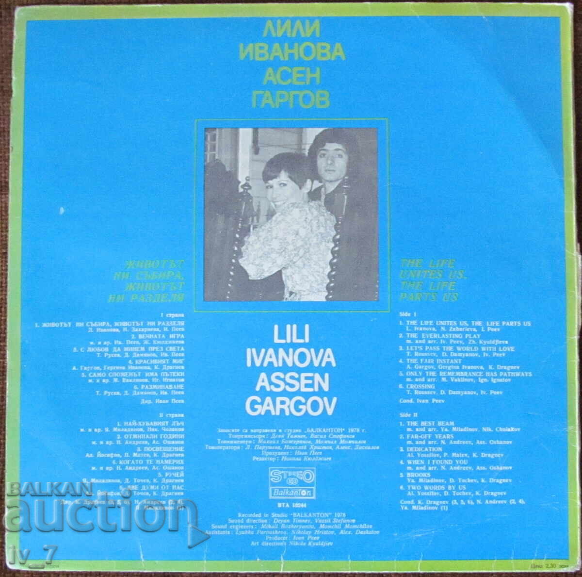 ΓΡΑΜΜΟΦΩΝΟ - ΛΙΛΙ ΙΒΑΝΟΒΑ - ΑΣΕΝ ΓΚΑΡΓΚΟΦ, μεγάλο μέγεθος με τιμή 0.99 BGN | € 0.51