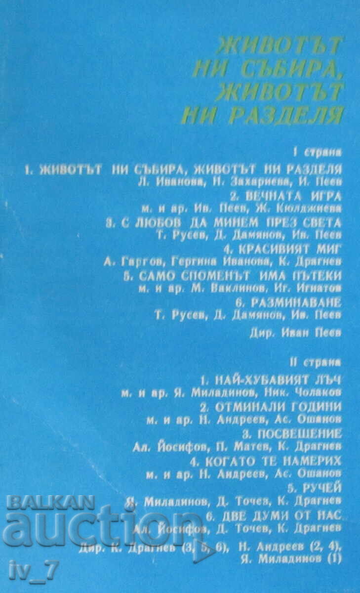 Δημοπρασία ΓΡΑΜΜΟΦΩΝΟ - ΛΙΛΙ ΙΒΑΝΟΒΑ - ΑΣΕΝ ΓΚΑΡΓΚΟΦ, μεγάλο μέγεθος
