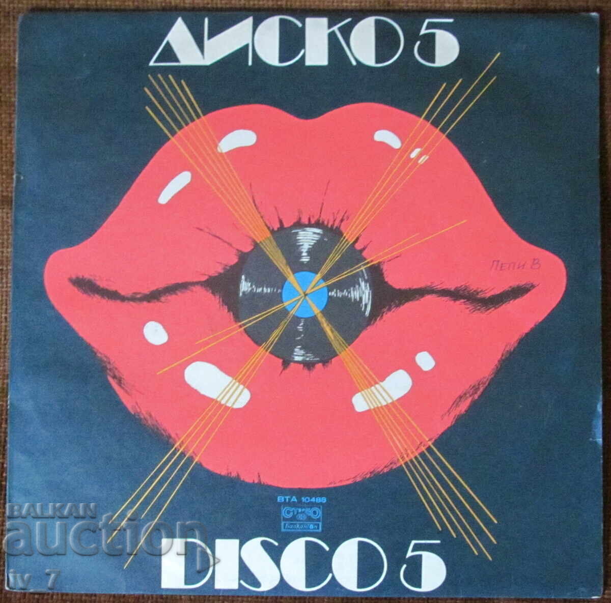 ΓΡΑΜΜΟΦΩΝΟ - ΔΙΣΚΟΣ 5, μεγάλο μέγεθος ΓΡΑΜΜΟΦΩΝΟ - ΔΙΣΚΟΣ 5, μεγάλο μέγεθος