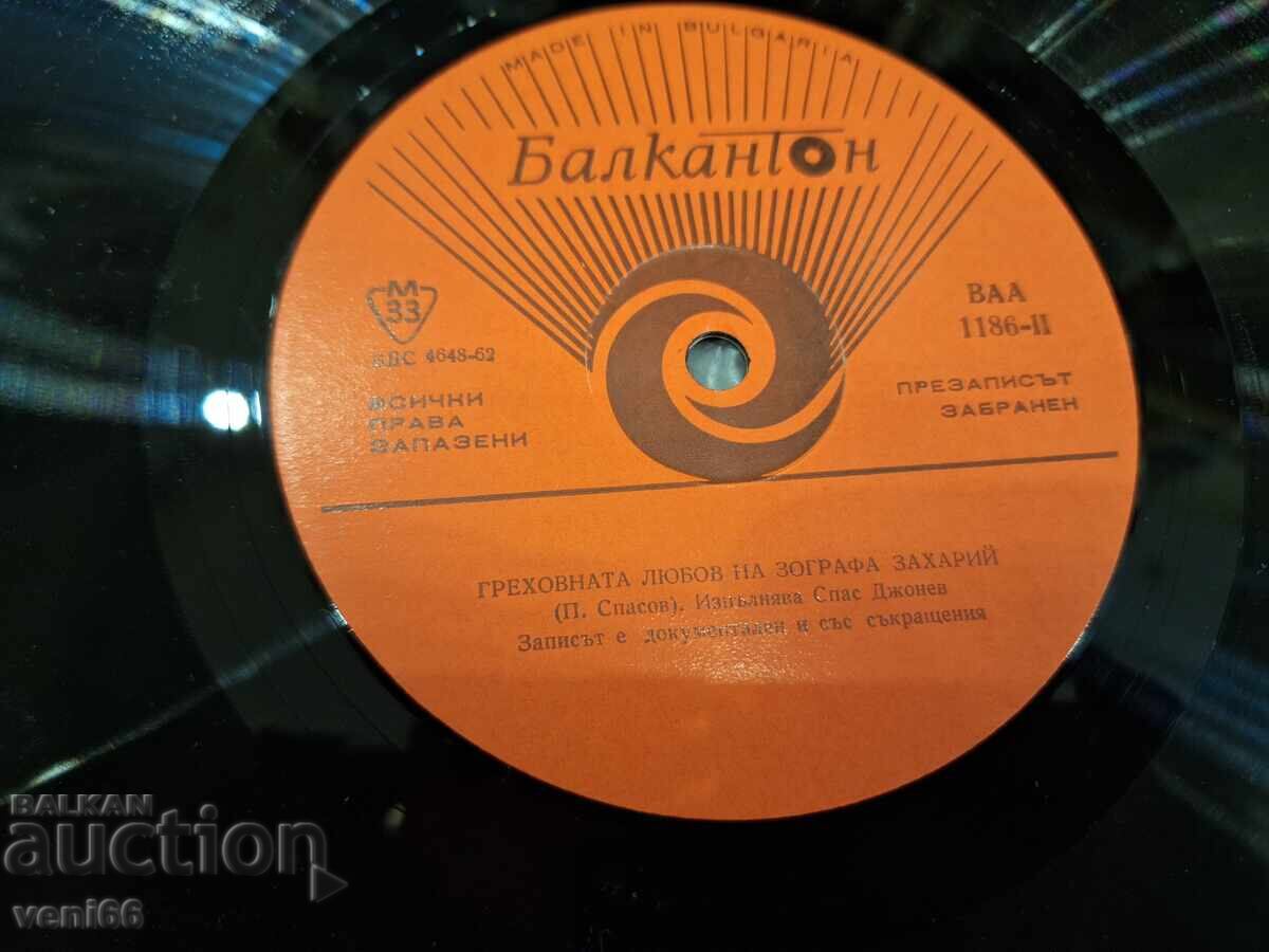 Δημοπρασία VAA 1186 - Σπας Τζονεφ Δημοπρασία VAA 1186 - Σπας Τζονεφ