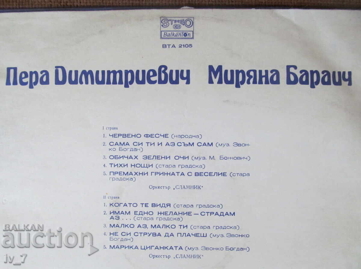 Δημοπρασία ΓΡΑΜΜΟΦΩΝΟ - ΣΤΑΡΑΤΙΚΑ ΤΡΑΓΟΥΔΙΑ, μεγάλο μέγεθος