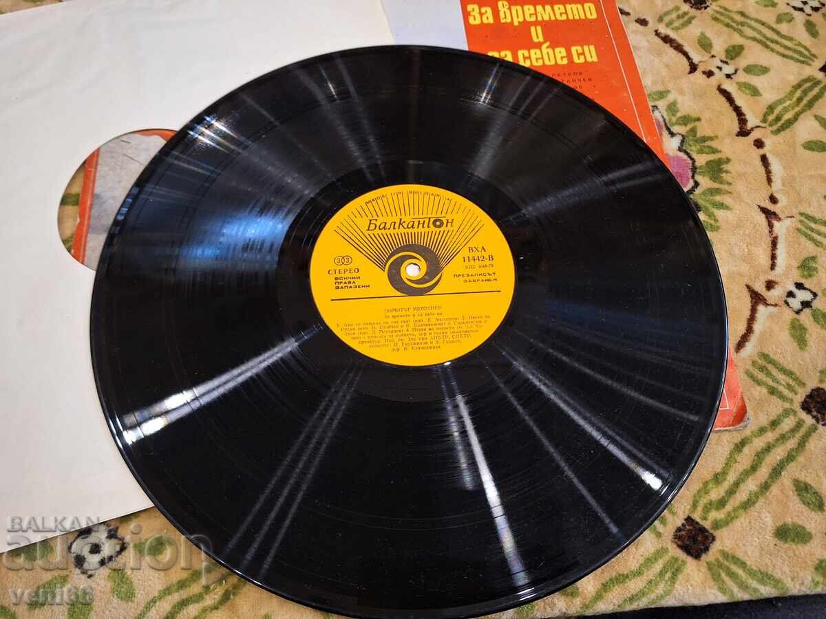 VKHA 1143 - Dimitŭr Metodiev με τιμή 3.00 BGN | € 1.53