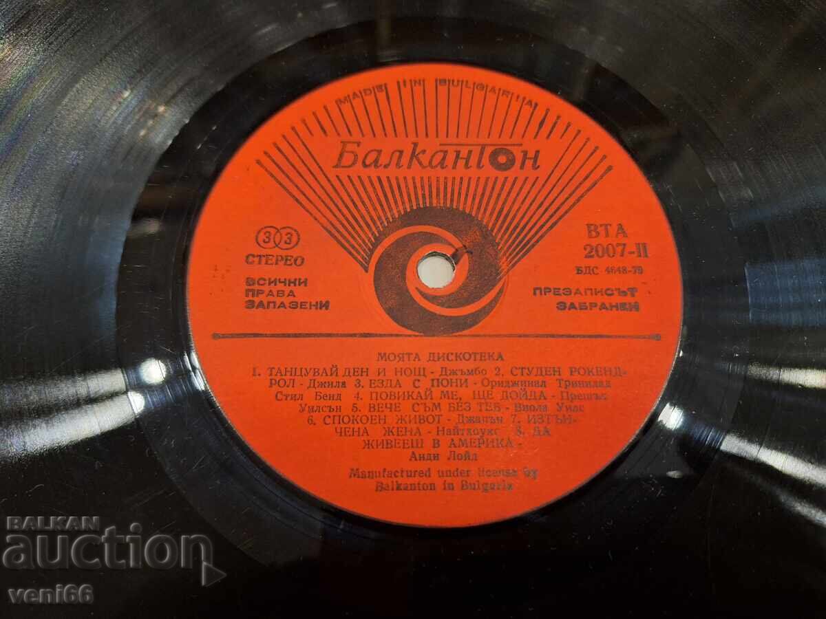 Аукцион ВТА 2007 - Моята дискотека Аукцион ВТА 2007 - Моята дискотека