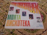 VTA 2007 - Η ντίσκο μου