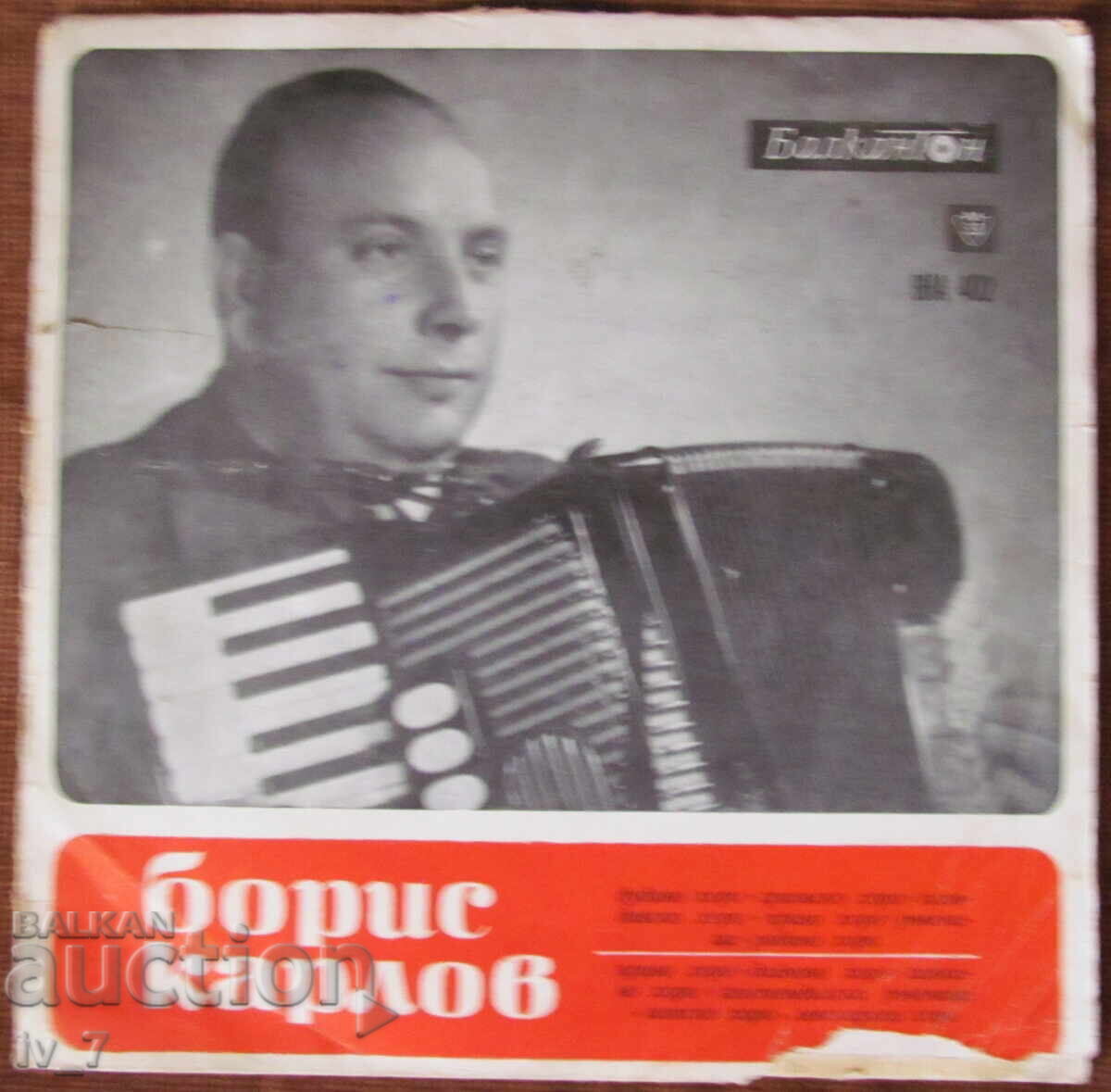 ΓΡΑΜΜΟΦΩΝΟ - ΜΠΟΡΙΣ ΚΑΡΛΟΦ, μεγάλο μέγεθος