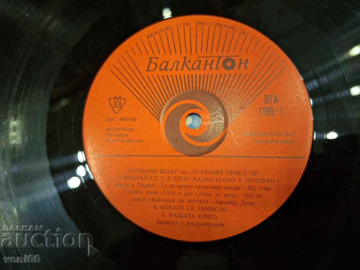 Δημοπρασία ΒΤΑ 1195 - Τζόζεφιν Μπέικερ Δημοπρασία ΒΤΑ 1195 - Τζόζεφιν Μπέικερ