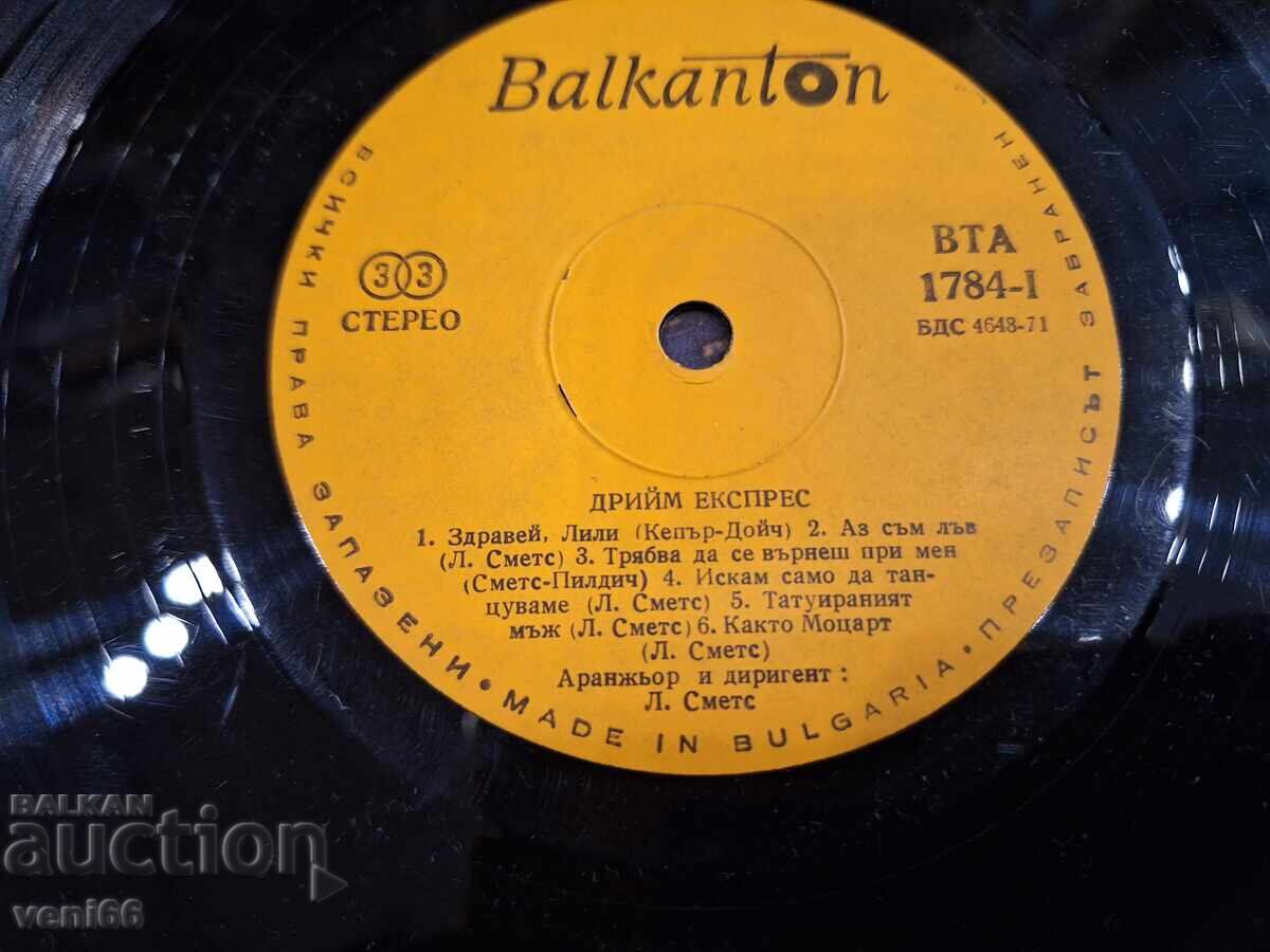 Δημοπρασία VTA 1784 - Dream Express Δημοπρασία VTA 1784 - Dream Express