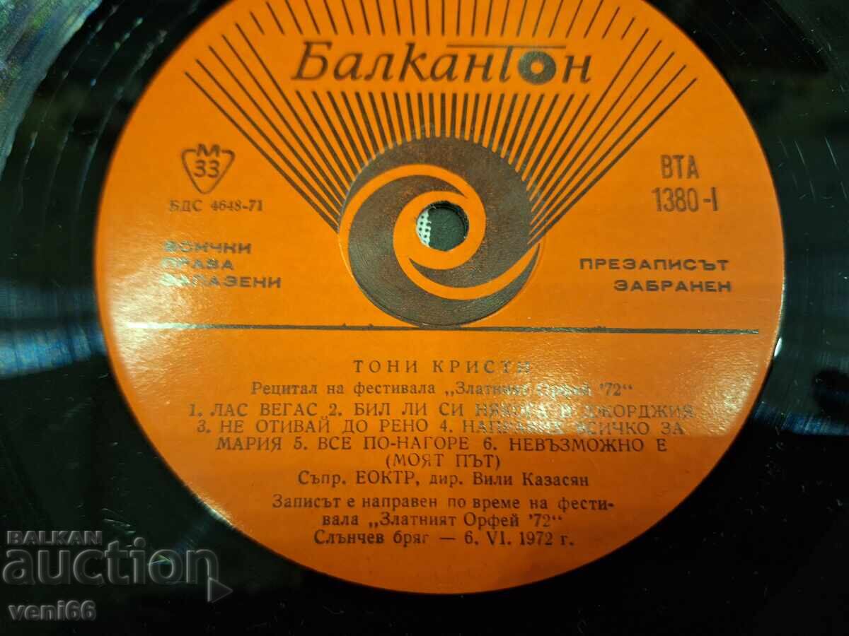 Δημοπρασία ΒΤΑ 1380 - Τόνι Κρίστι Δημοπρασία ΒΤΑ 1380 - Τόνι Κρίστι