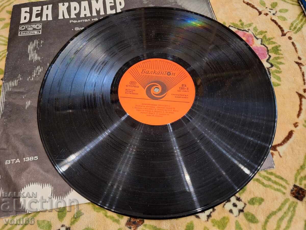 ΒΤΑ 1385 - Μπεν Κράμερ, Ντουμπρόβνικ Τρουμπαντούρι με τιμή 3.00 BGN | € 1.53 ΒΤΑ 1385 - Μπεν Κράμερ, Ντουμπρόβνικ Τρουμπαντούρι με τιμή 3.00 BGN | € 1.53