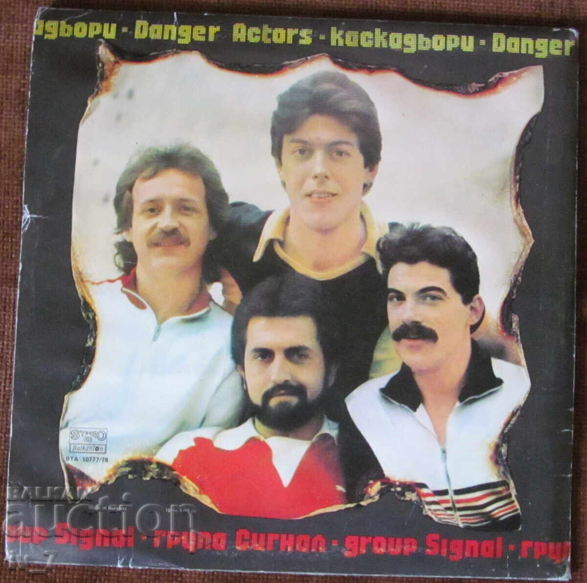 PLĂCĂ DE GRAMOFON - SIGNAL ‎– Cascadori, format mare cu preț € 7.00 | 13.69 BGN