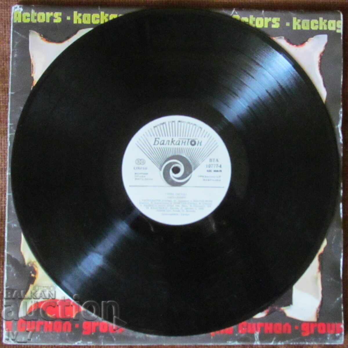 Παράδοση ΓΡΑΜΜΟΦΩΝΟ - ΣΗΜΑ ‎– Κασκαντέρ, μεγάλο μέγεθος