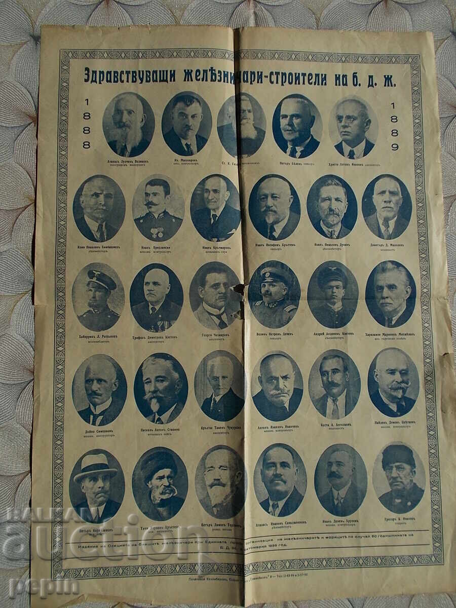 ΒΔΖ - Πόστερ - Άξιοι εργάτες της ΒΔΖ