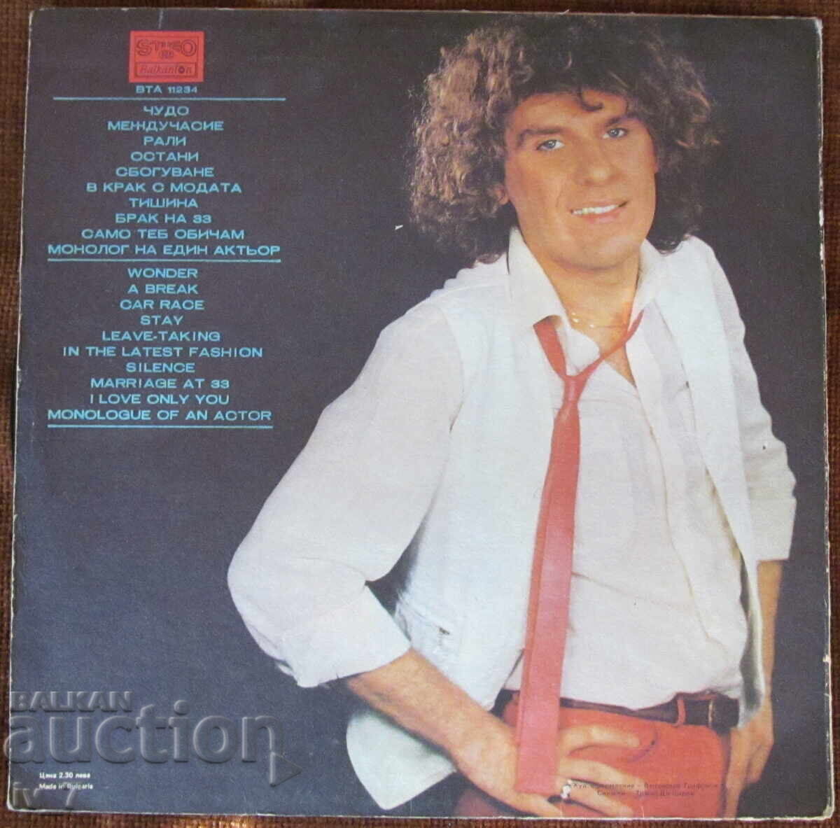 ΓΡΑΜΜΟΦΩΝΟ - ΒΑΣΙΛ ΝΑΪΝΤΕΝΟΦ - ΘΑΥΜΑ, μεγάλο μέγεθος με τιμή 9.99 BGN | € 5.11