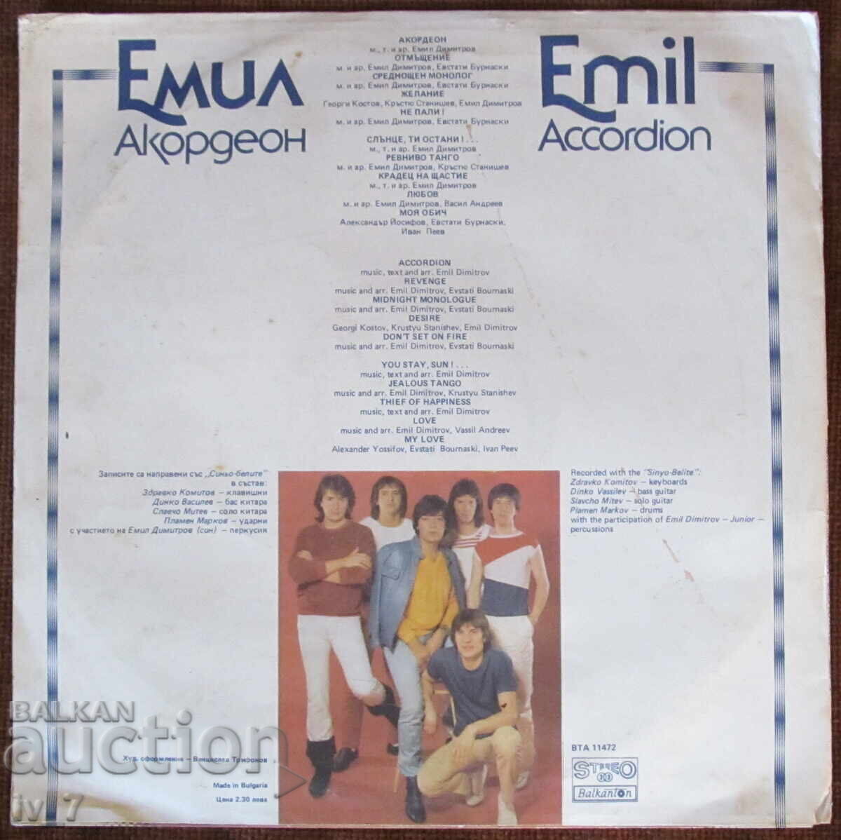 GRAMOPHONE RECORD - EMIL DIMITROV - ACCORDION, large format with price 5.99 BGN | € 3.06